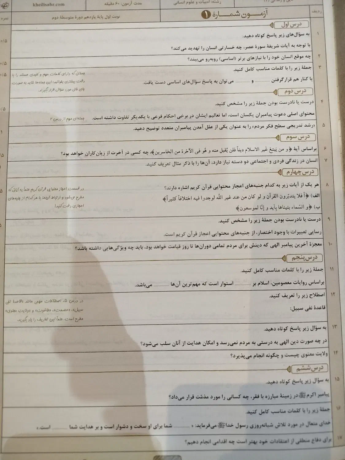 شب امتحانی|کتاب و مجله آموزشی|پردیس, فاز ۴|دیوار