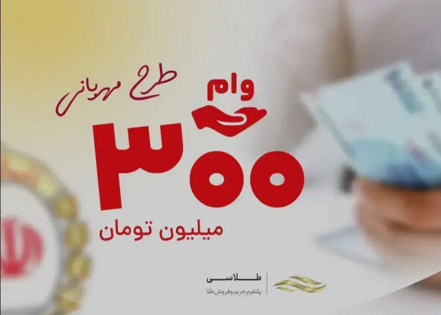 وام مهربانی|خدمات مالی، حسابداری، بیمه|تاکستان, |دیوار