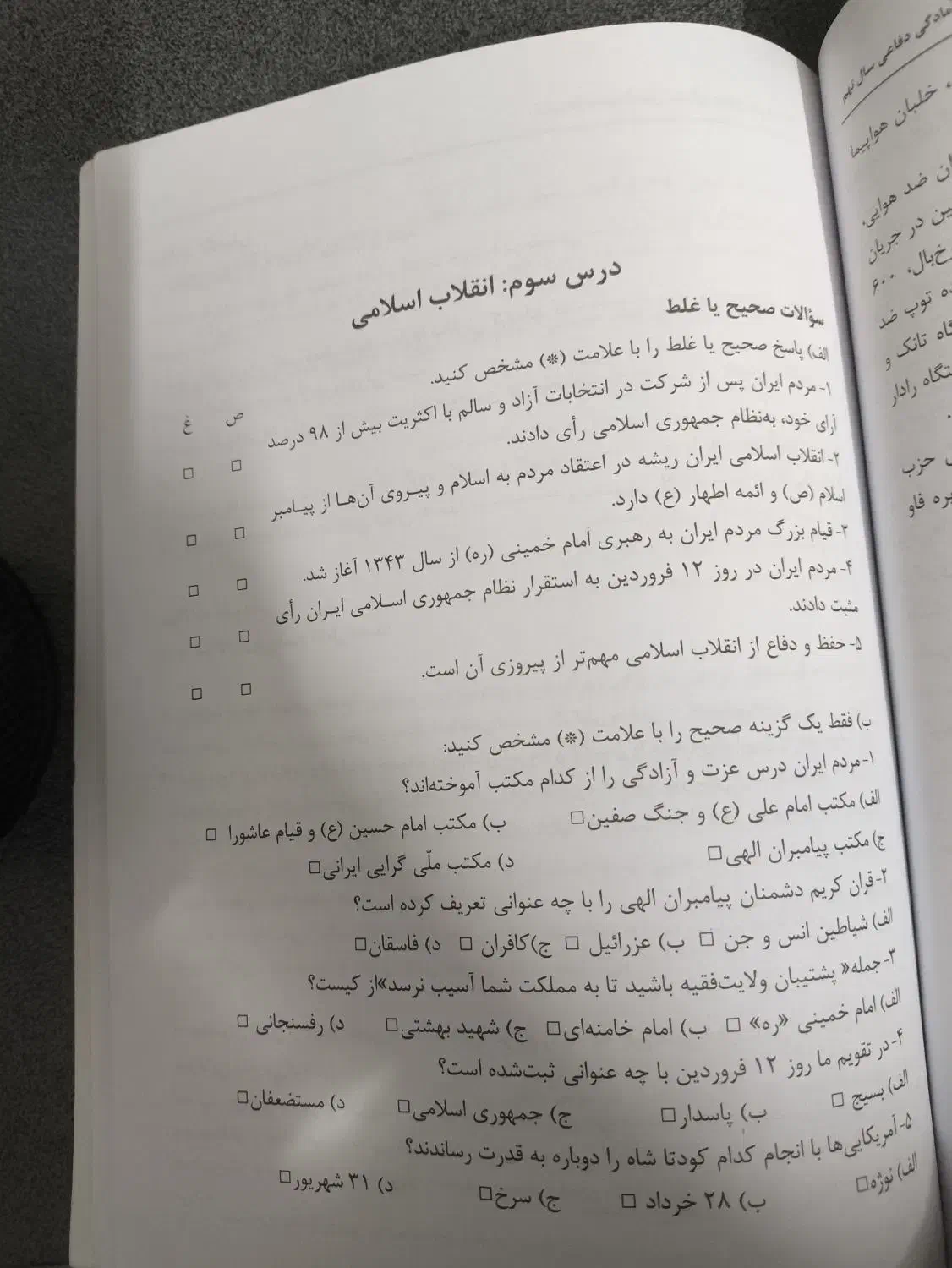 کتاب کار نهم|کتاب و مجله آموزشی|شیراز, پودنک|دیوار