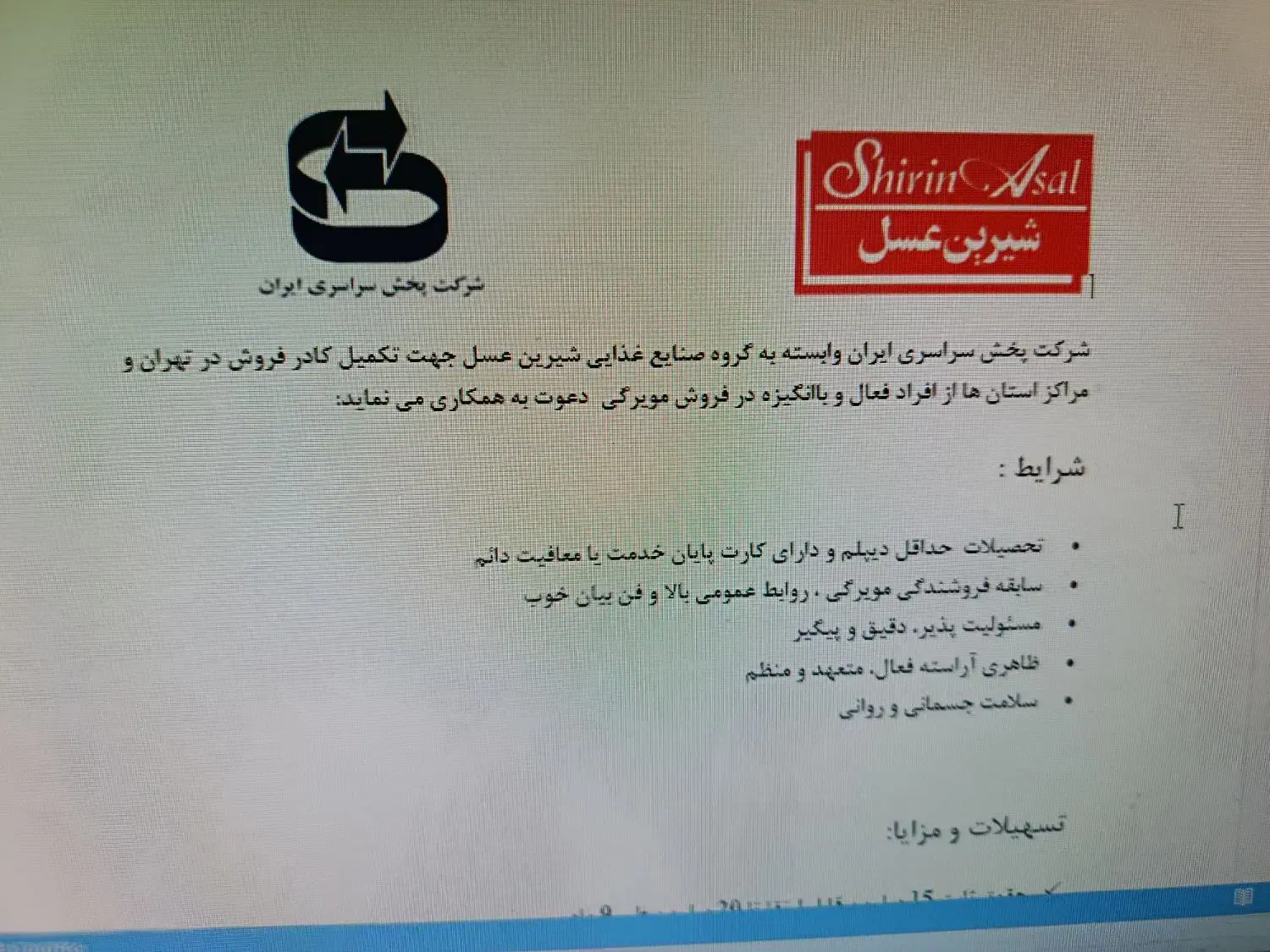 استخدام ویزیتور لبنیات و بستنی شرکت شیرین عسل|استخدام بازاریابی و فروش|مشهد, شهرک رازی (شهرک غرب)|دیوار