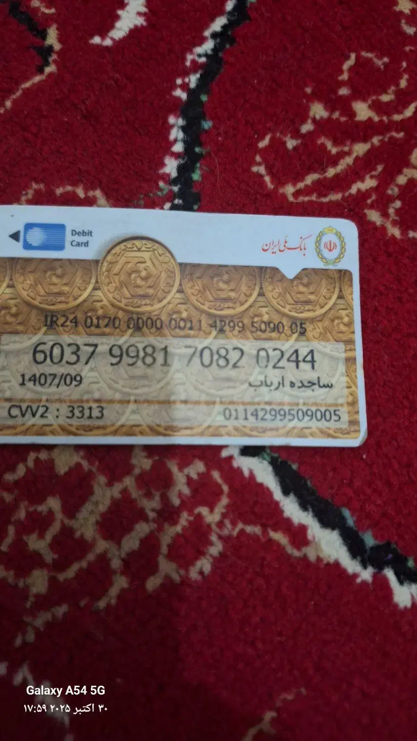 کارت بانکی پیداشده|اشیا|زابل, |دیوار