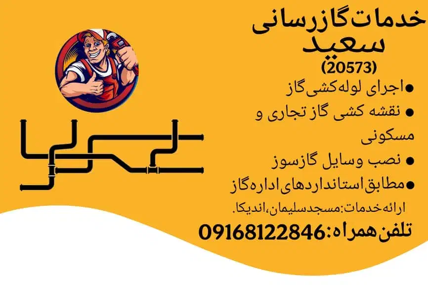 لوله کشی گاز|خدمات پیشه و مهارت|اندیکا, |دیوار
