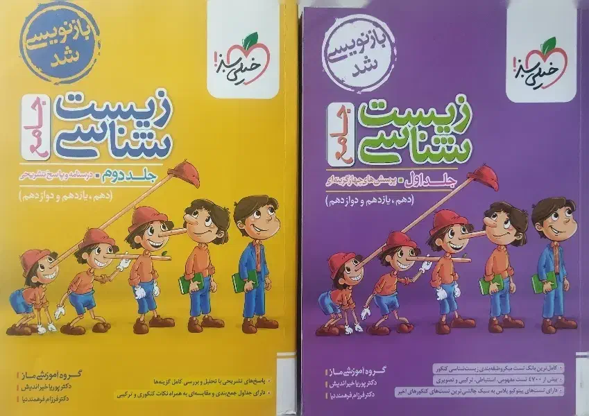 زیست پینوکیو|کتاب و مجله آموزشی|داراب, |دیوار