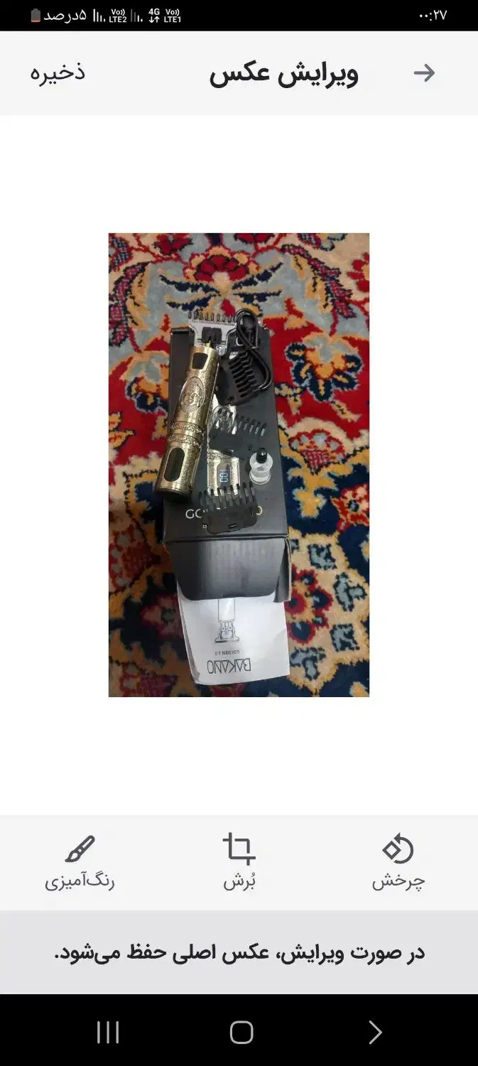 ماشین اصلاح|آرایشی، بهداشتی، درمانی|باغستان, |دیوار