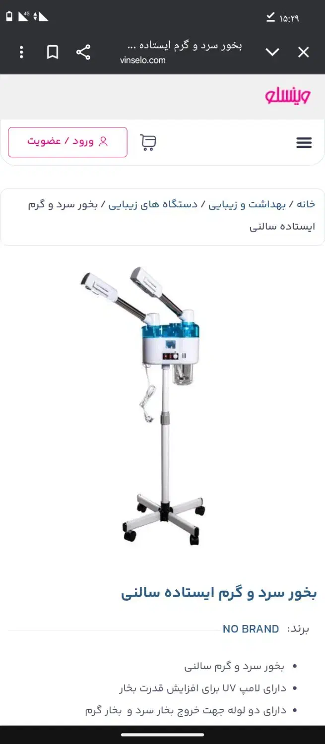 دستگاه بخور دو لول ،سرد  وگرم در حد نو|آرایشی، بهداشتی، درمانی|بیرجند, |دیوار