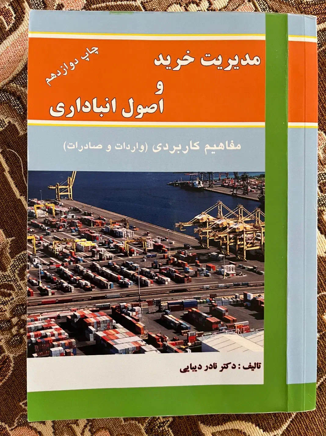 کتاب های رشته مدیریت بازرگانی|کتاب و مجله آموزشی|زنجان, |دیوار