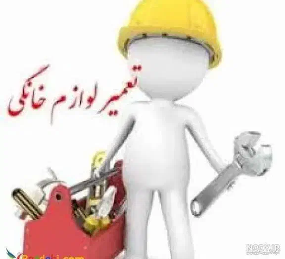 تعمیرات لوازم خانگی وبرق ساختمان|خدمات پیشه و مهارت|شیراز, دلگشا|دیوار