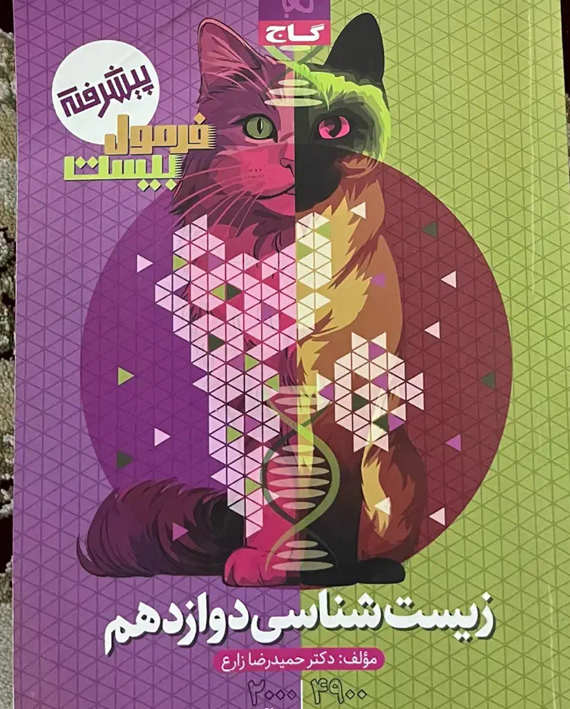 کتاب فرمول بیست یازدهم و دوازدهم|کتاب و مجله آموزشی|شیراز, شهرک مدرس|دیوار