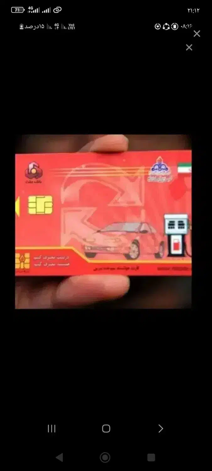 کارت سوخت گمشده|اشیا|زاهدان, |دیوار