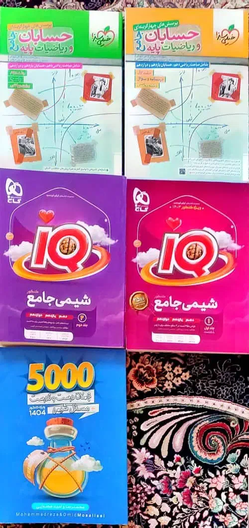 کتاب تست و سوالات امتحانی جهت کنکور ریاضی|کتاب و مجله آموزشی|بهشهر, |دیوار