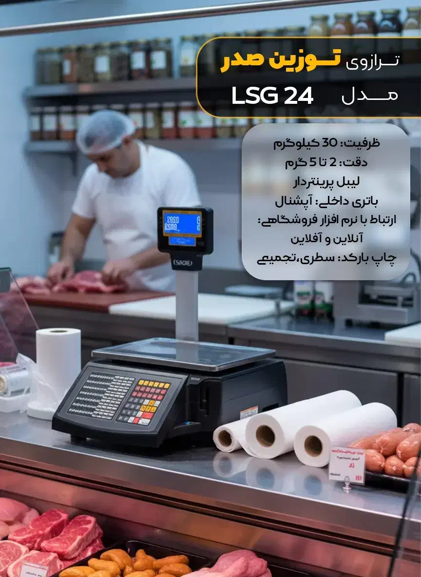 نمایندگی پخش ترازو توزین صدر (هدایتی)|فروشگاه و مغازه|اهواز, باغ شیخ|دیوار
