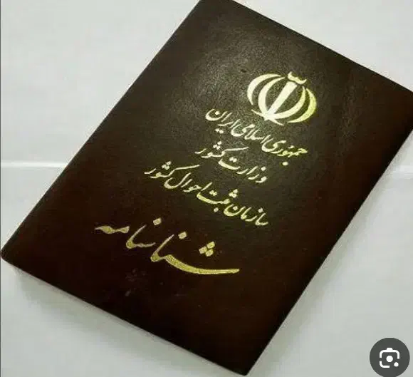 شناسنامه گم کردم|اشیا|کرمانشاه, |دیوار