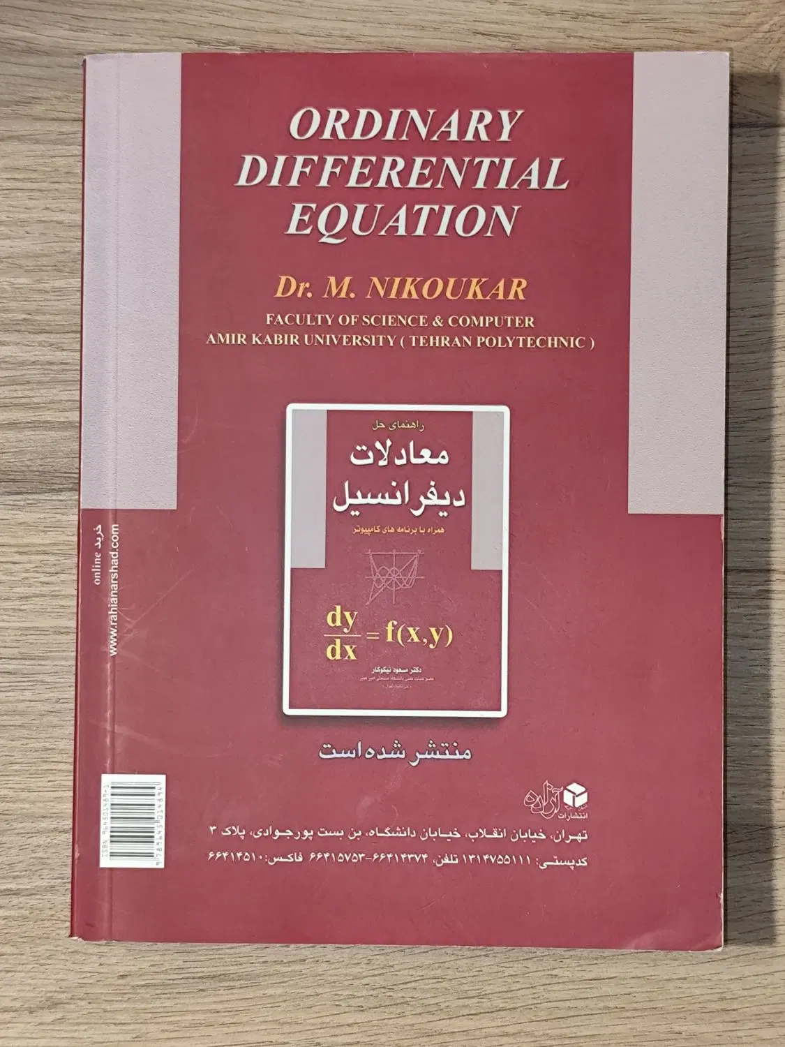 کتاب|کتاب و مجله آموزشی|تبریز, |دیوار