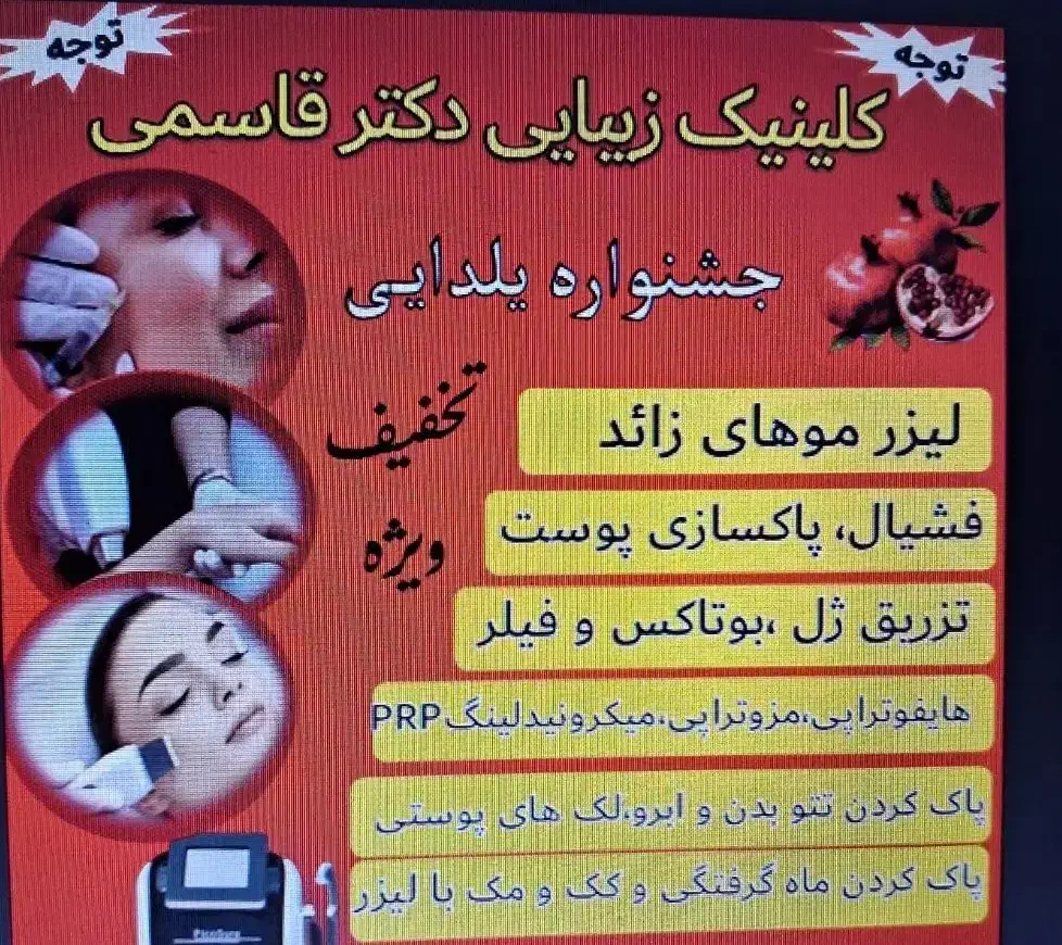 خدمات لیزر موهای زائد،.تزریق. ژل ،فیلر|خدمات آرایشگری و زیبایی|هشتگرد, شهرک ولیعصر (مصلی)|دیوار