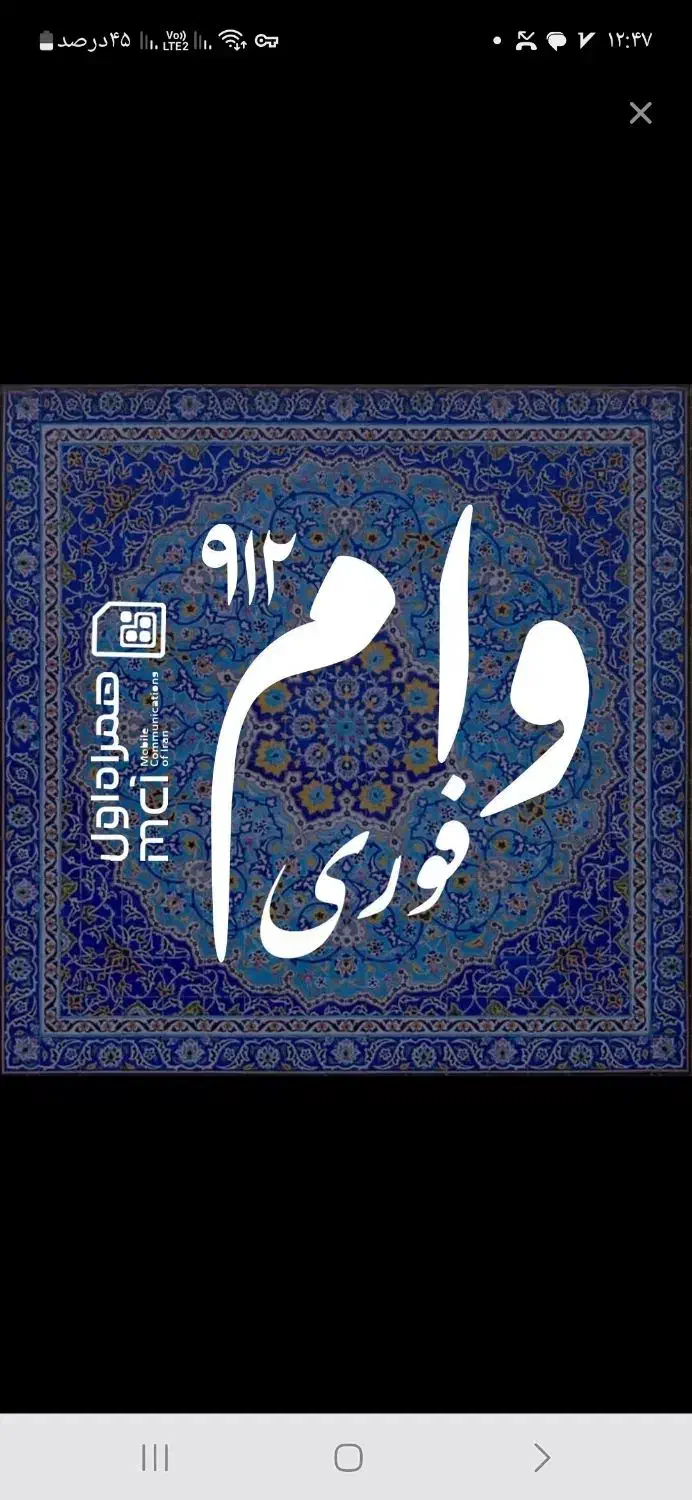 وام فوری در سرا سر کشور|خدمات مالی، حسابداری، بیمه|تهران, تهرانسر مرکزی|دیوار