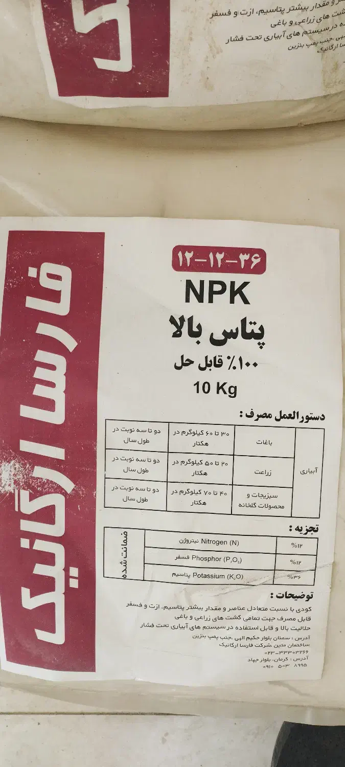 فروش ویژه کودهای پاییزه و زمستانه|خدمات باغبانی و درختکاری|قم, شهرک امام حسن|دیوار