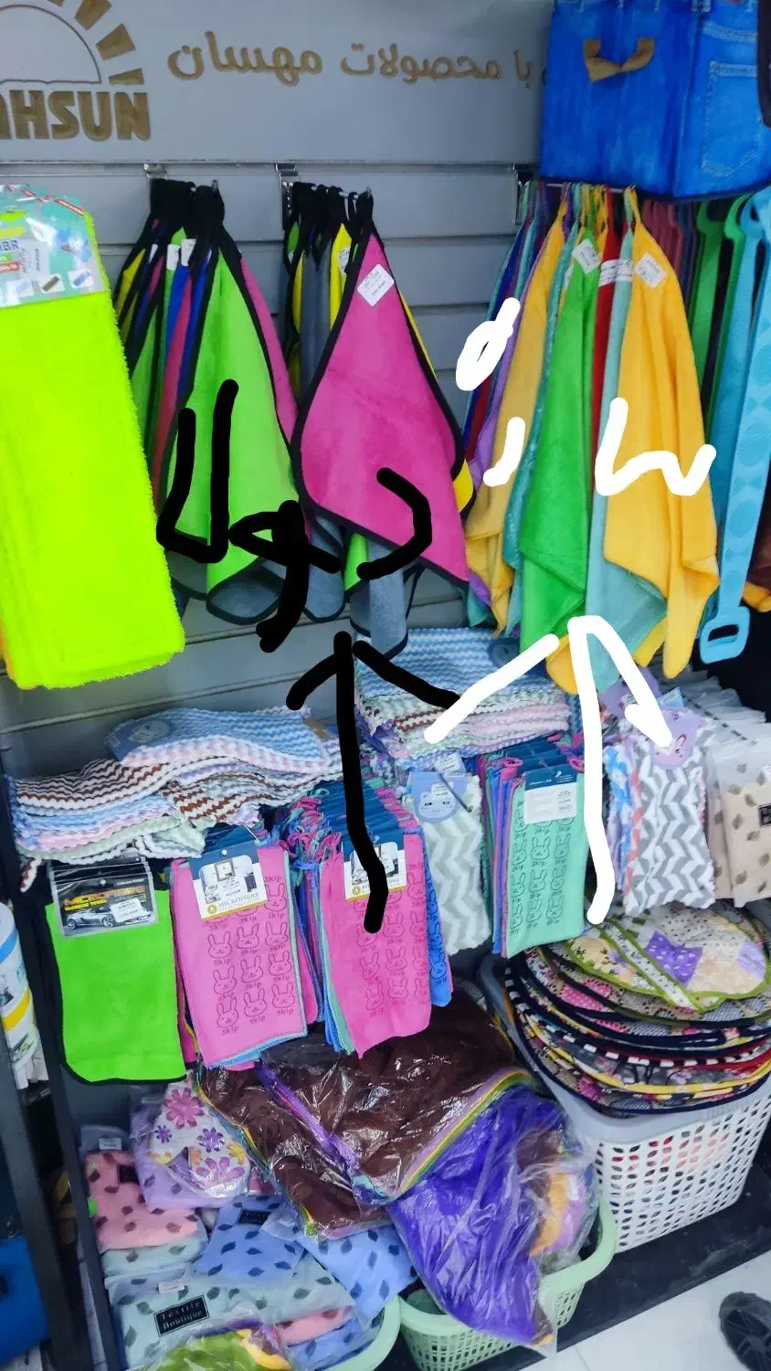 حوله|سفره، حوله، دستمال آشپزخانه|سوسنگرد, |دیوار