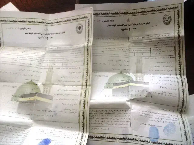 ۱ عدد فیش حج واجب/ بهمن 86/ دست نخورده/آماده اعزام|تور و چارتر|قم, آزادگان|دیوار