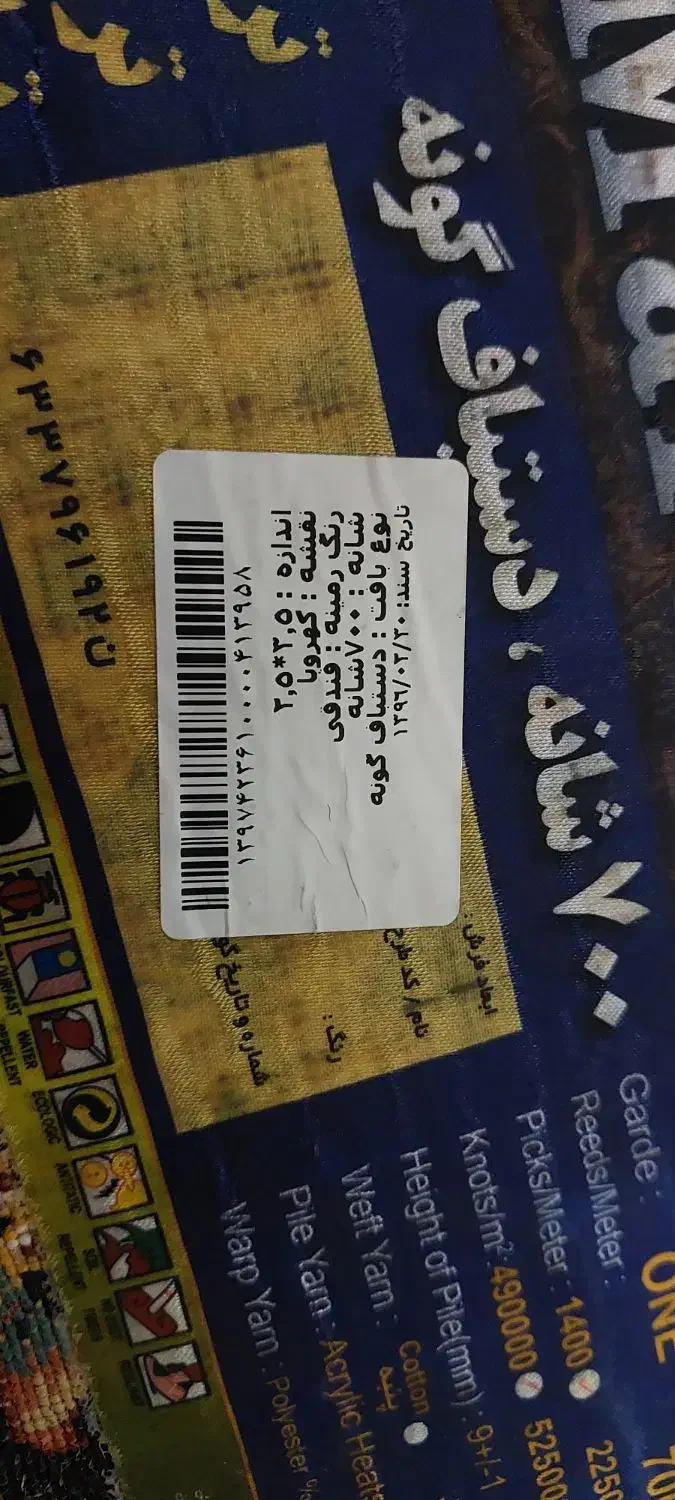 قالی ۹متری|فرش|اهواز, گلستان|دیوار