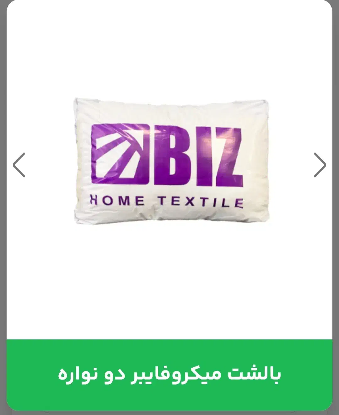 بالش طبی برند بیزـ نو و پلمپ|رختخواب، بالش، پتو|قیدار, |دیوار