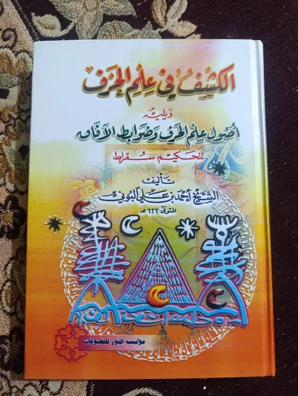 کتاب|کتاب و مجله مذهبی|اهواز, بهارستان|دیوار