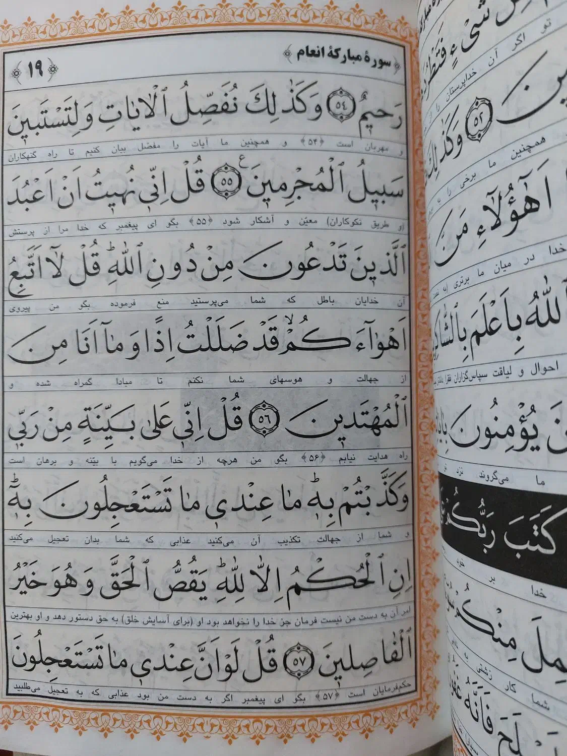 سوره مبارکه انعام نو ترجمه قمشه ای|کتاب و مجله مذهبی|مشهد, حجاب (شهرک غرب)|دیوار