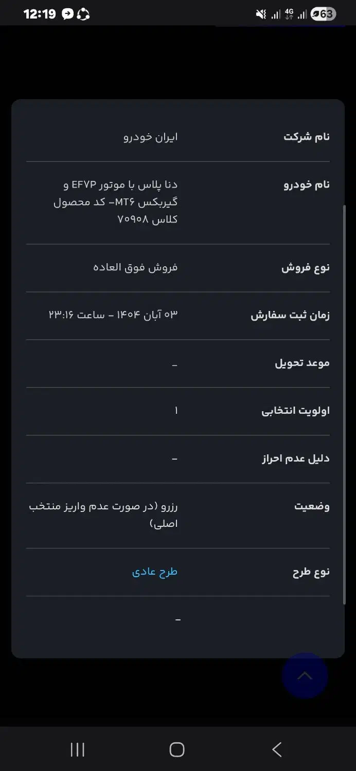 حواله سه ماهه دنا|خودرو سواری و وانت|اهواز, زندوکیلی|دیوار