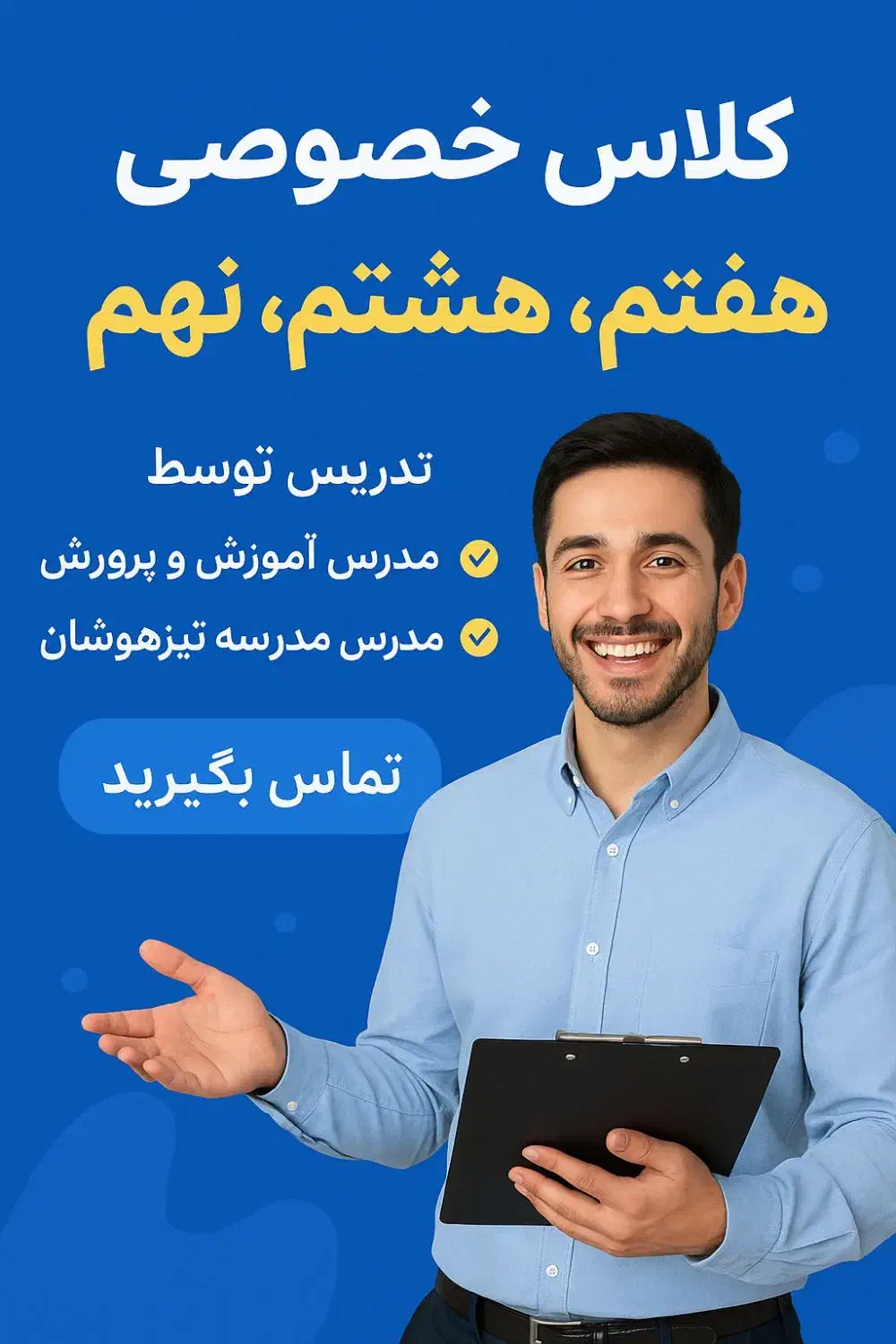 کلاس خصوصی ویژه دانش‌آموزان پایه هفتم تا نهم|فعالیت داوطلبانه|الوند, |دیوار