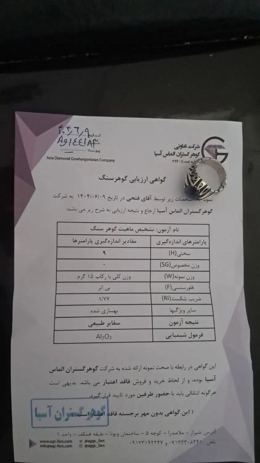 یاقوت کبود همراه با گواهی|جواهرات|شیراز, غدیر جنوبی|دیوار