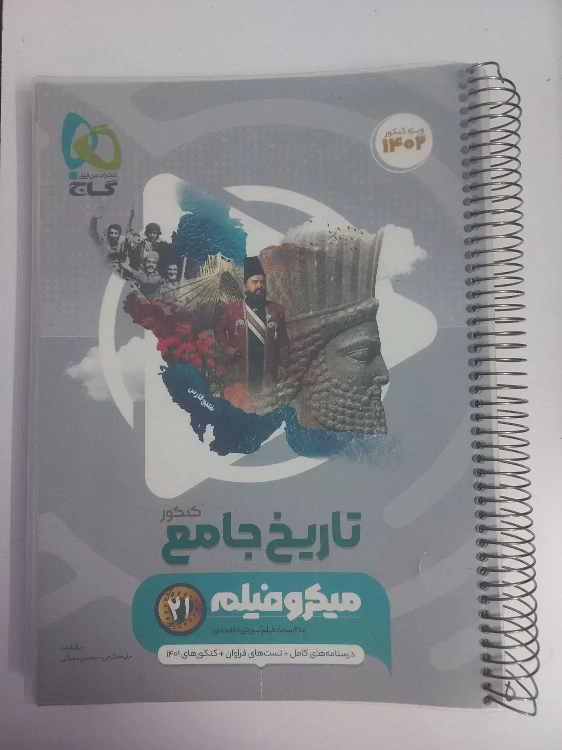تعدادی کتاب کنکوری سالم و تمیز انسانی دارم|کتاب و مجله ادبی|آبادان, |دیوار