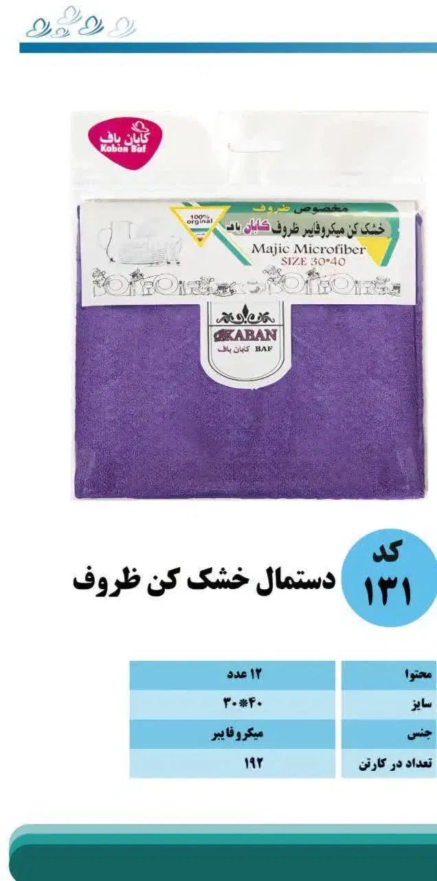 دستمال نظافتی|لوازم نظافت|اسلامشهر, شهرک مفیدی|دیوار