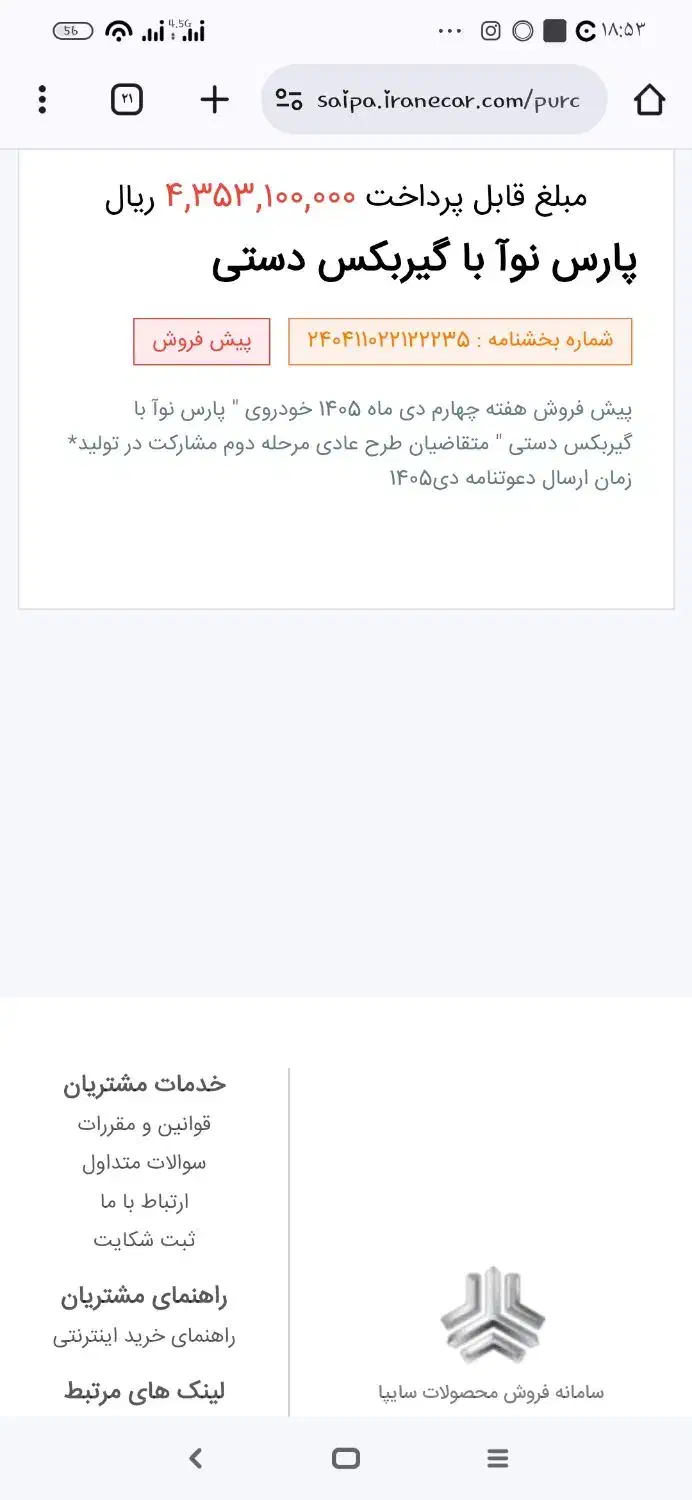 حواله خرید خودرو پارس نوا -ال نود جدید|خودرو سواری و وانت|نوشهر, |دیوار