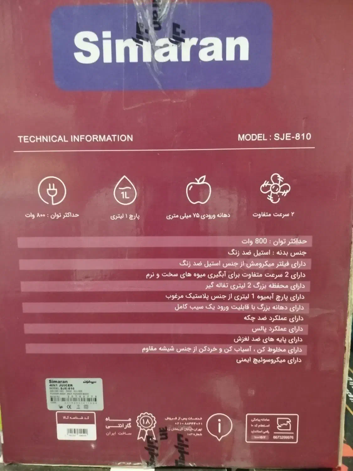 آبمیوه گیری( simaran)|آبمیوهگیر و آبمرکباتگیر|سمنان, |دیوار