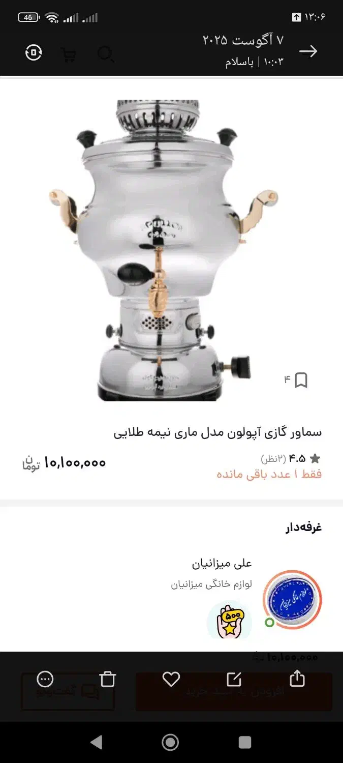 سماور آپولون سالم و تمیز|سماور، چای‌ساز، قهوه‌ساز|قم, شهرک فاطمیه|دیوار