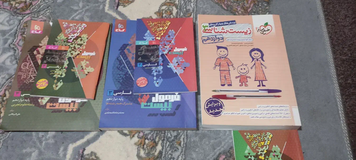 کتاب|کتاب و مجله آموزشی|بم, |دیوار