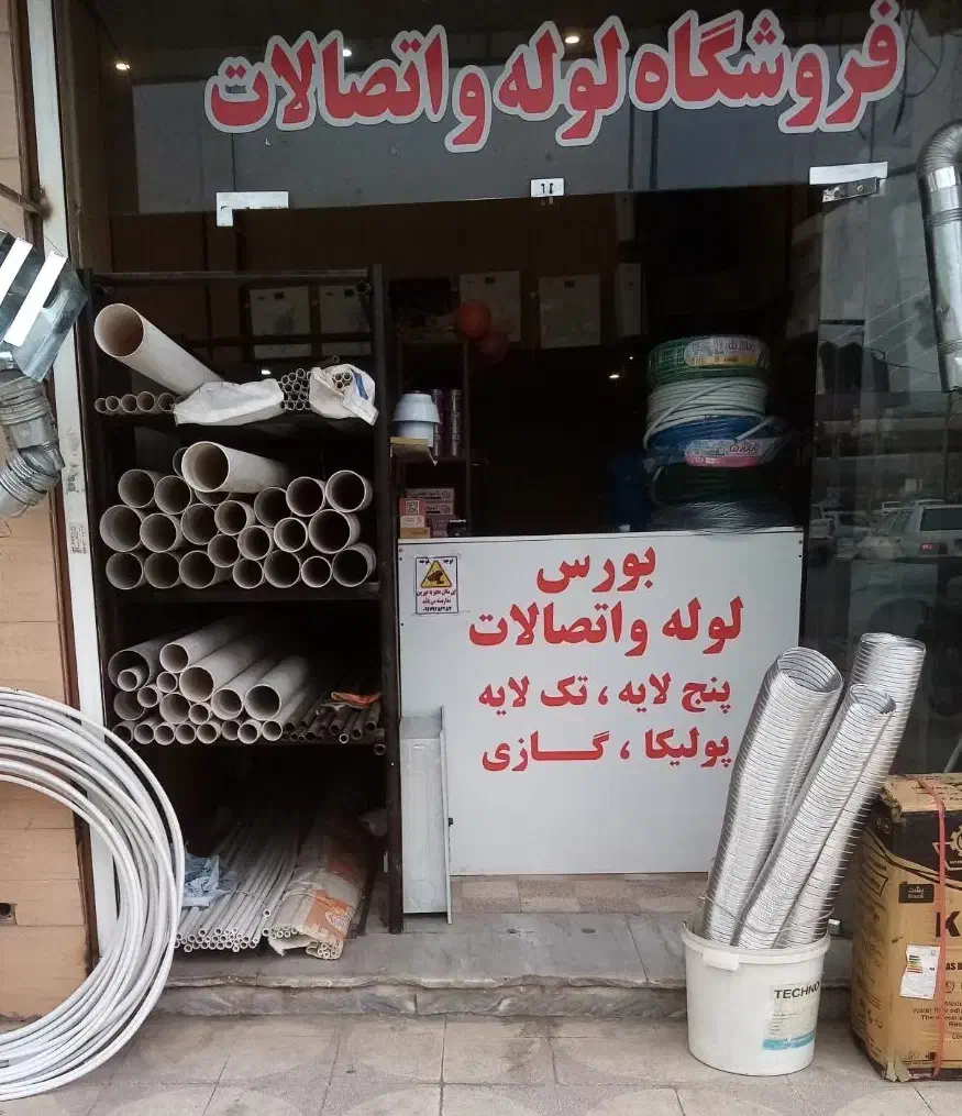 واگذاری مغازه لوله و اتصالات|اجارهٔ مغازه و غرفه|شیراز, سایت اداری|دیوار