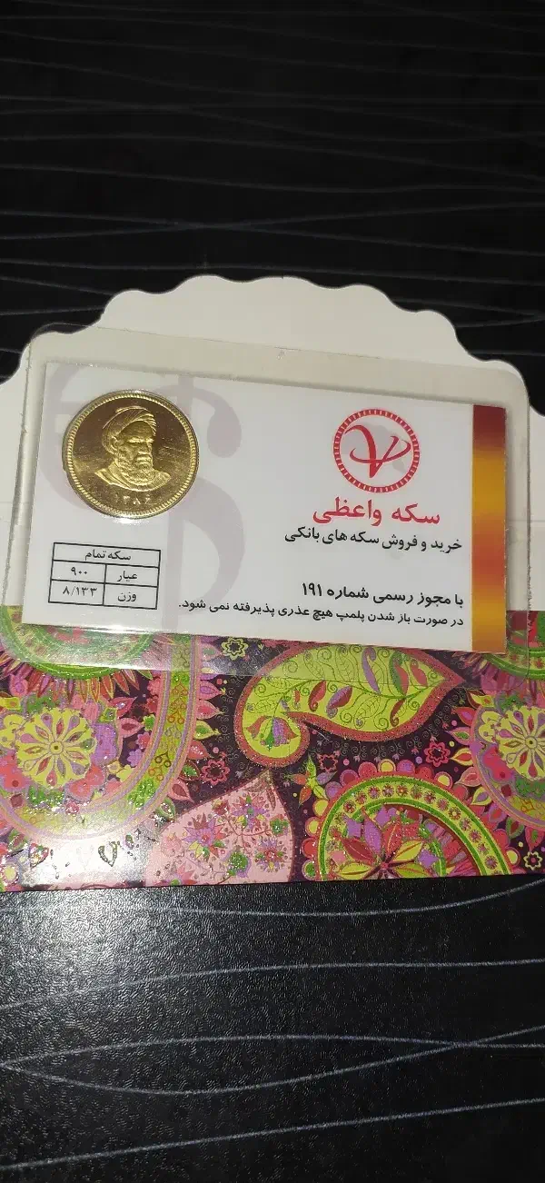 سکه تمام بهار آزادی|جواهرات|الوند, |دیوار