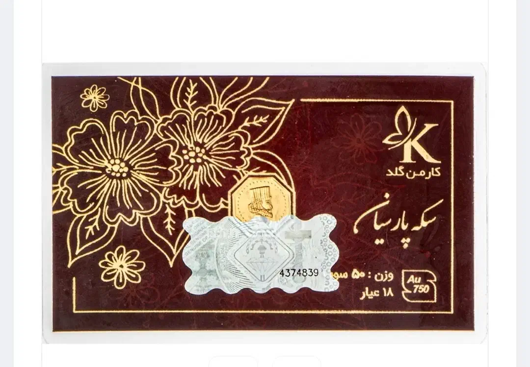 پارسیان ۵۰ سوتی|جواهرات|ماهدشت, |دیوار