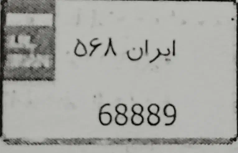 پلاک موتور گم شده|اشیا|بهمن صغاد, |دیوار