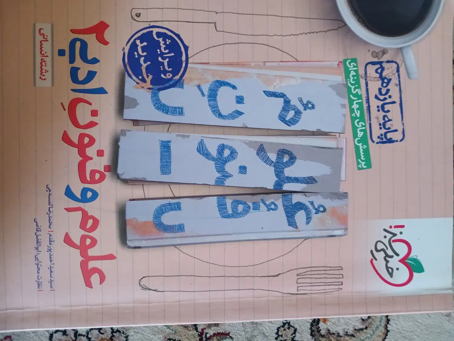 کتاب کمک درسی وتست کنکور رشته علوم انسانی|کتاب و مجله آموزشی|شیراز, سهل‌آباد|دیوار