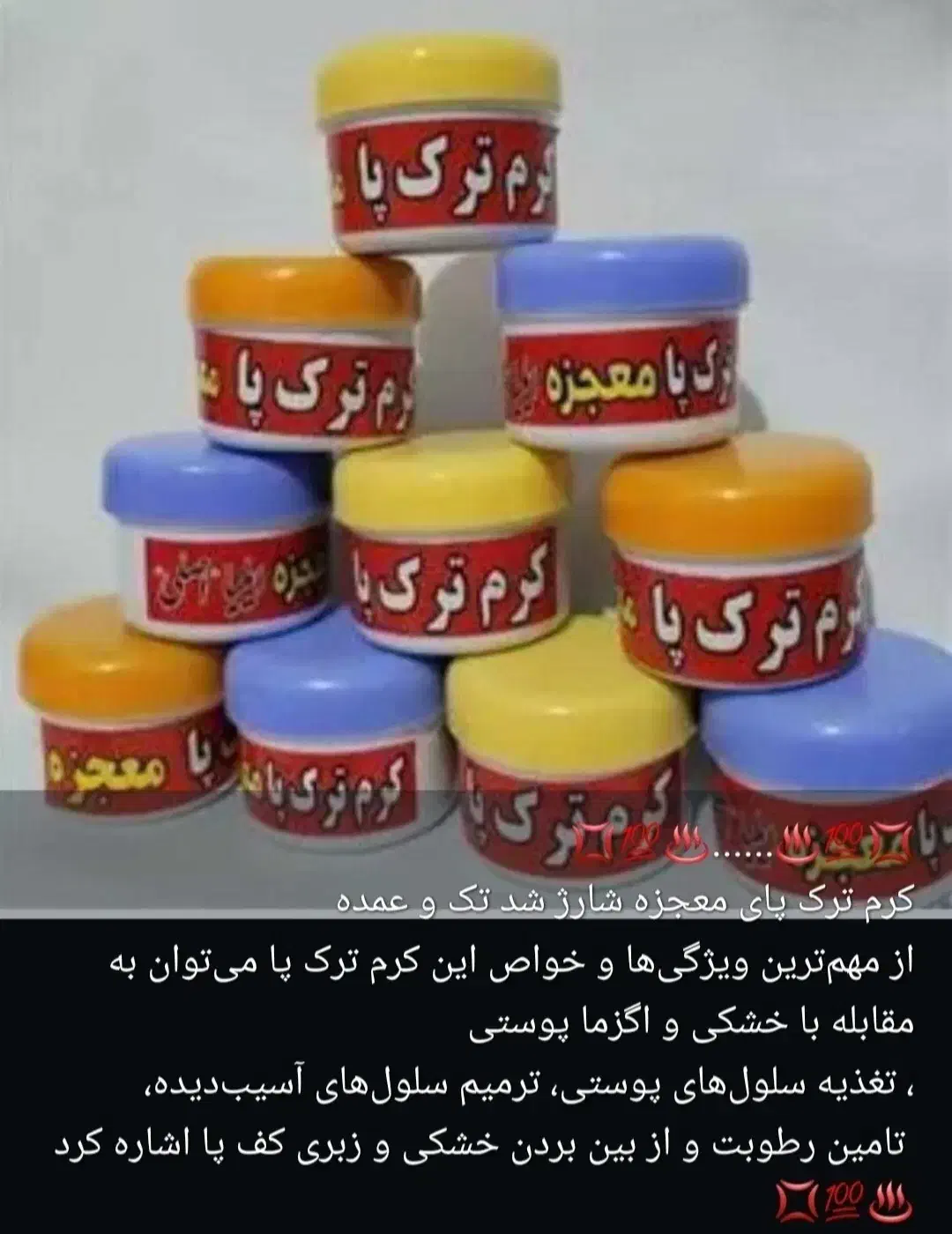 کرم ترک پا ایلیا|آرایشی، بهداشتی، درمانی|شیراز, دست خضر|دیوار