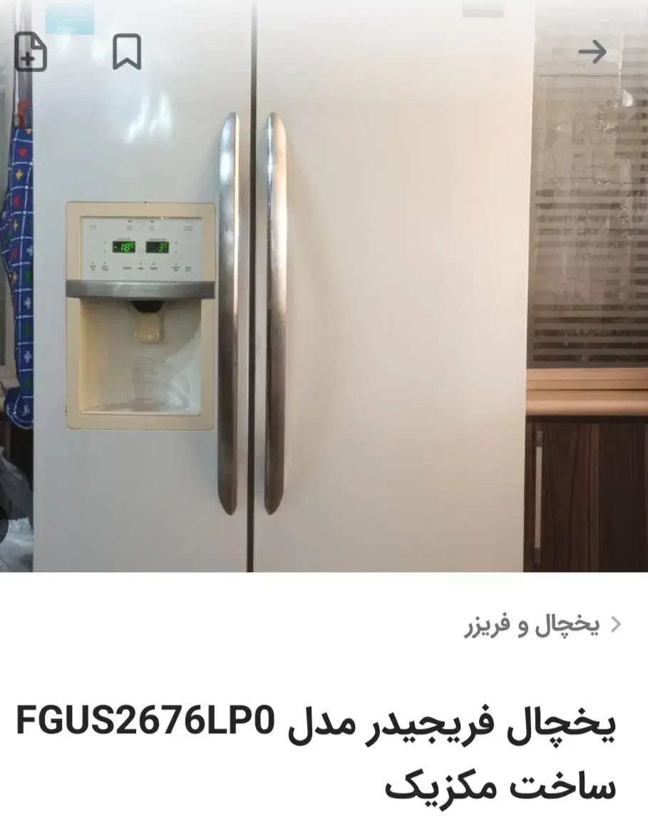 یخچال ساید بای ساید|یخچال و فریزر|رشت, نیروی دریایی|دیوار
