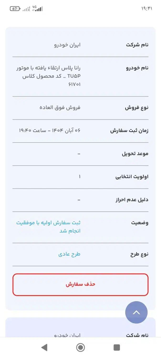 فروش حواله رانا پلاس طرح عادی فوق العاده|خودرو سواری و وانت|تبریز, |دیوار