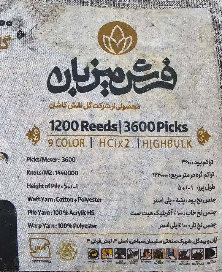 فرش ۹ و ۴ متری ۱۲۰۰ شانه گل برجسته|فرش|بهارستان, |دیوار