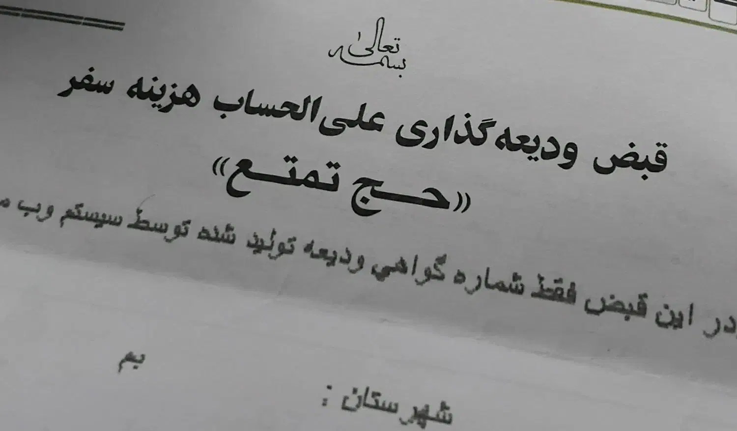 فیش حج تمتع|تور و چارتر|بم, |دیوار