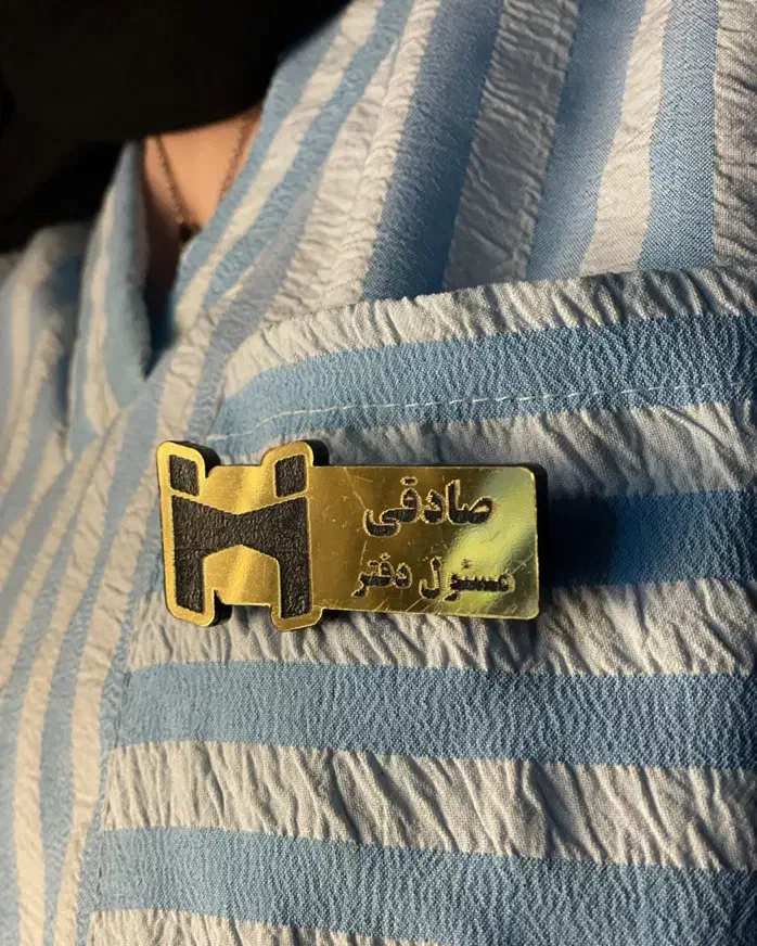 ساخت اتیکت سینه پرسنلیName Badgeحکاکی اسم و لوگو|دفتر کار|کرمان, |دیوار