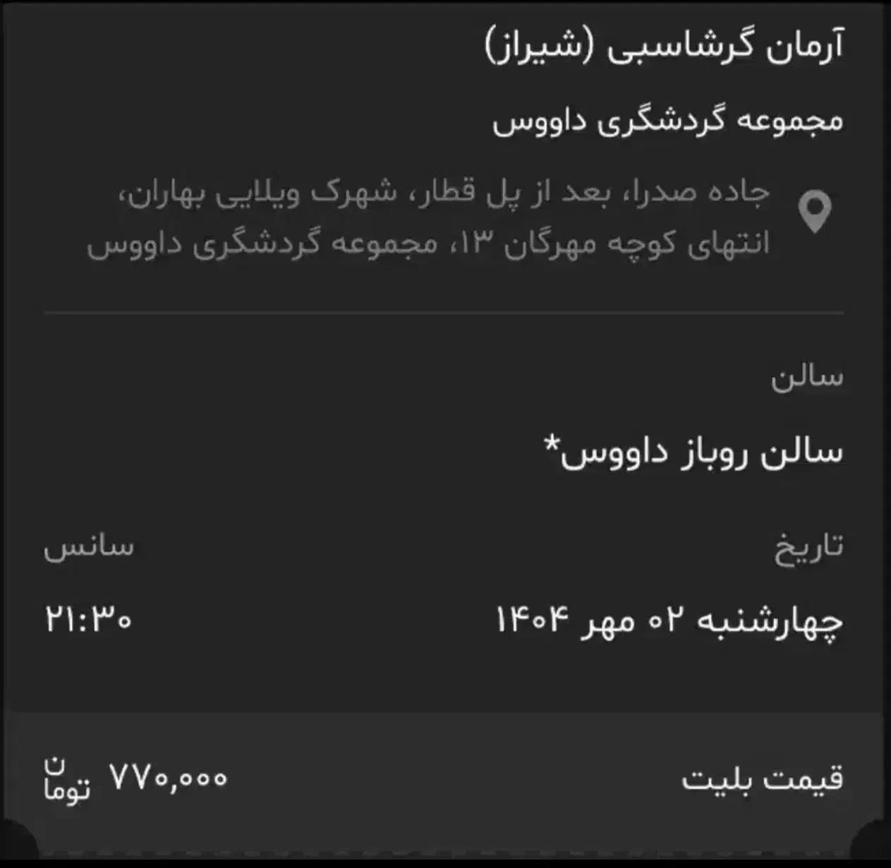 بلیط کنسرت آرمان گرشاسبی|بلیت کنسرت|شیراز, سینما سعدی|دیوار