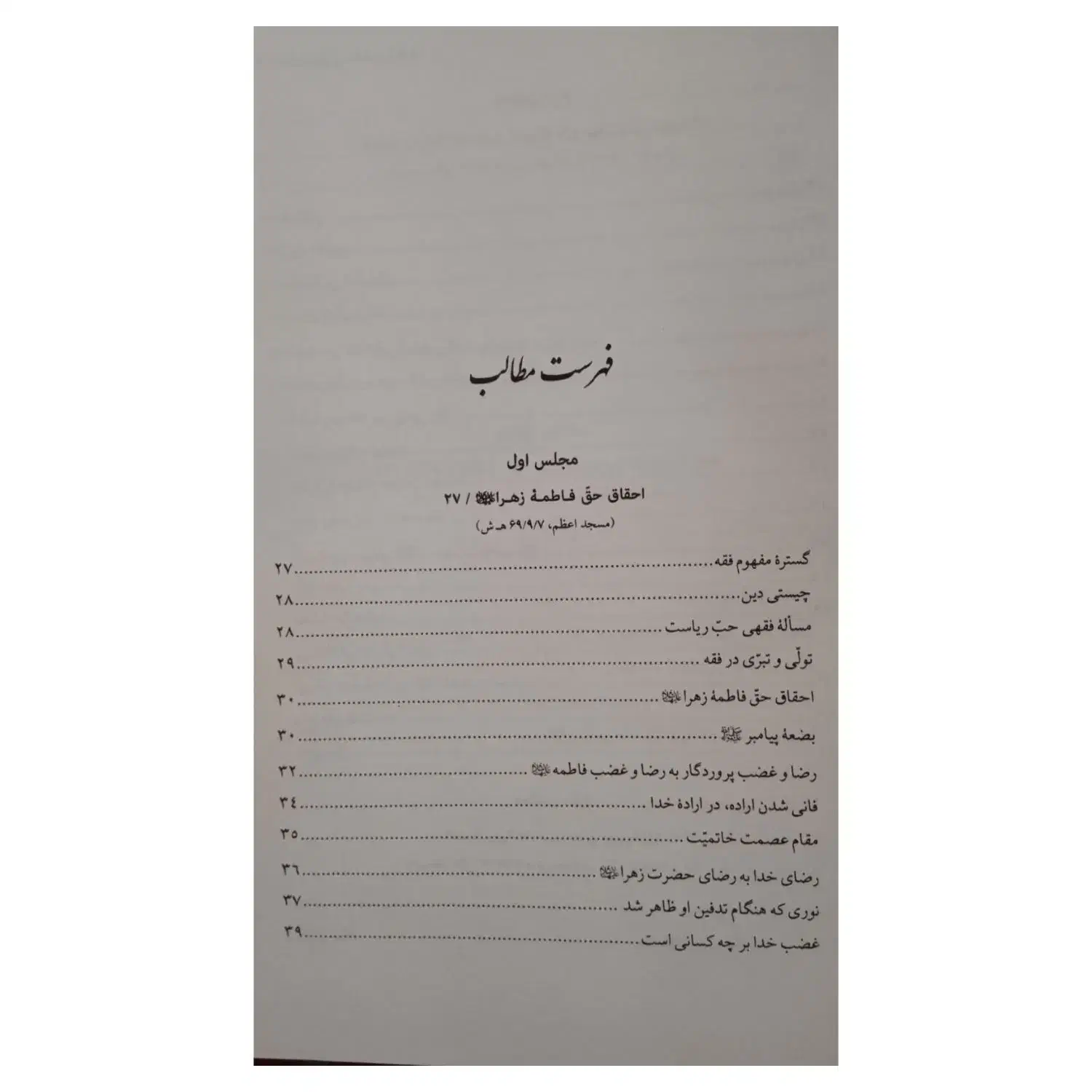 حلقه وصل امامت|کتاب و مجله مذهبی|دهدشت, |دیوار