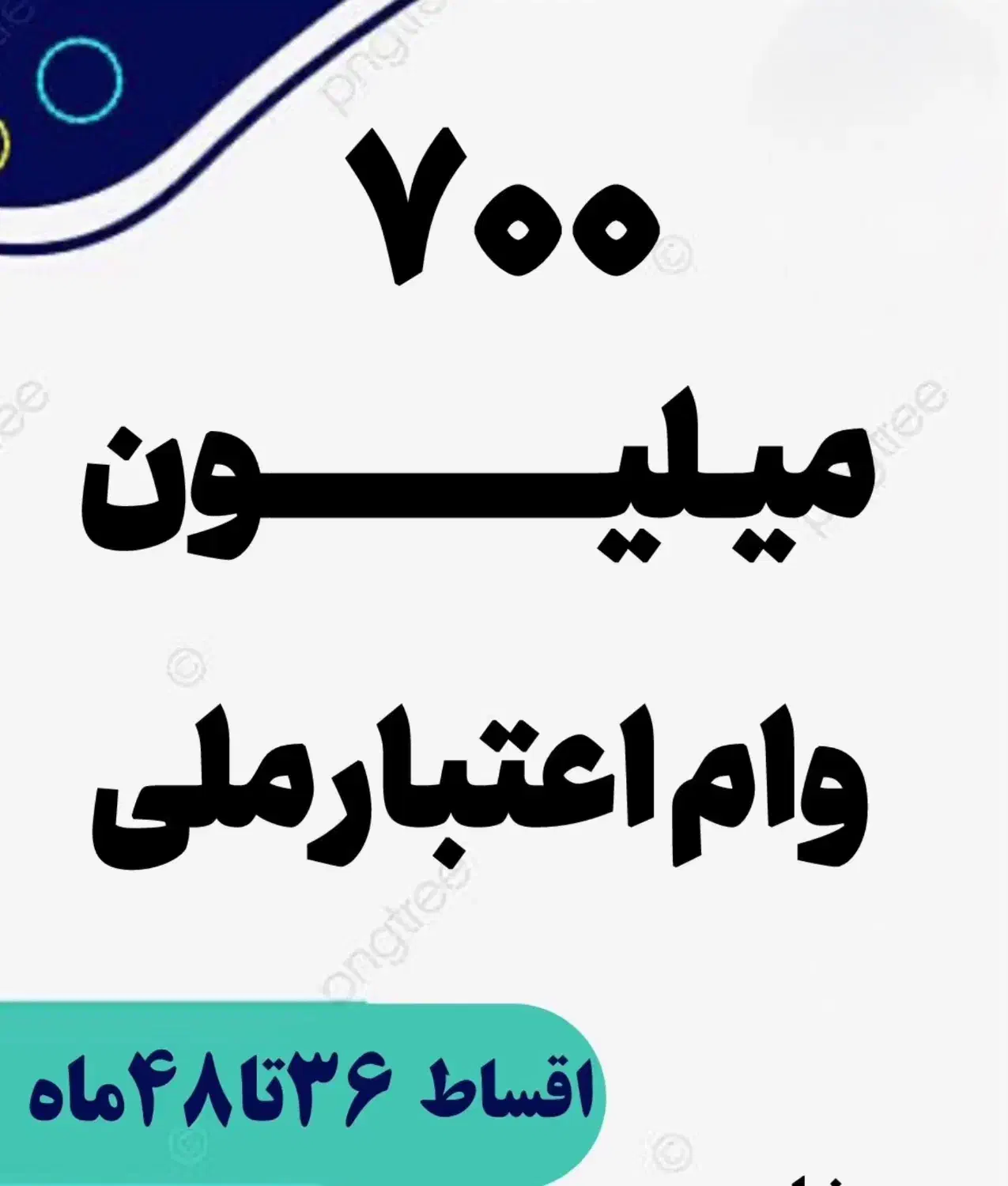 وام ملی|خدمات رایانهای و موبایل|اندیمشک, |دیوار