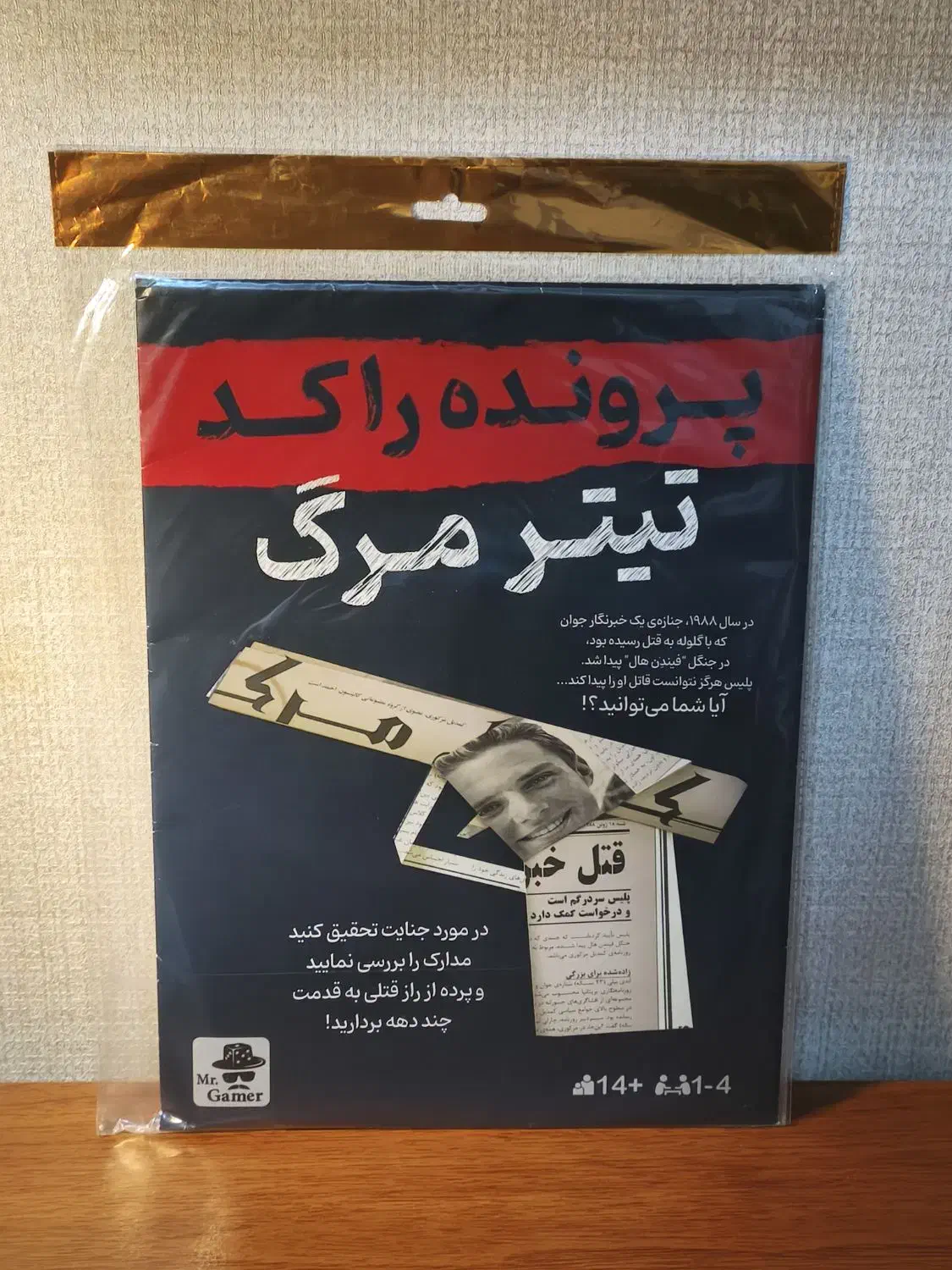 پرونده معمایی پرونده راکد تیتر مرگ|اسباب‌‌بازی|شیراز, فرهنگ شهر|دیوار